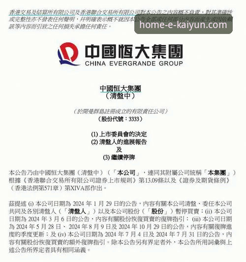 剖析恒大兴衰的3个关键节点：从体育竞猜视角看企业风险管控