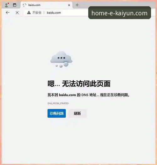 开云体育网页版安装失败 开云体育平台安装失败实用指南:解决网页版无法使用的必备技巧