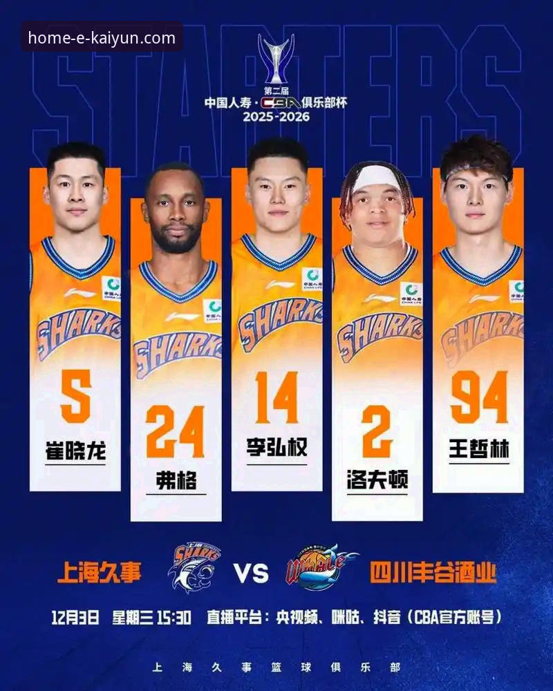 上海男篮12连胜巩固榜首之战：开云体育平台观赛体验与功能深度评测