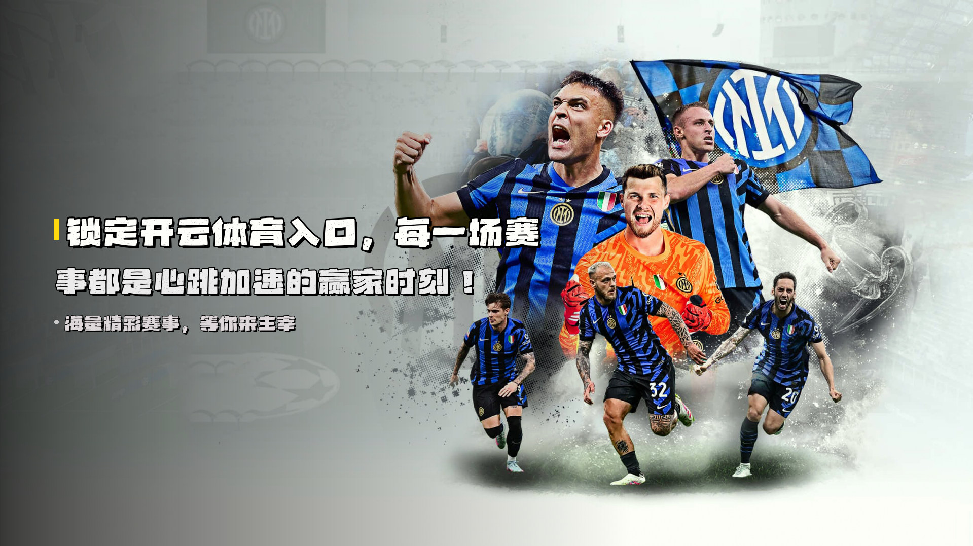 锁定<strong>开云体育入口</strong>，每一场赛事都是心跳加速的赢家时刻！